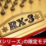 中古ピアノ カワイ(KAWAI RX3CS) 限定記念モデル　センチュリースペシャル