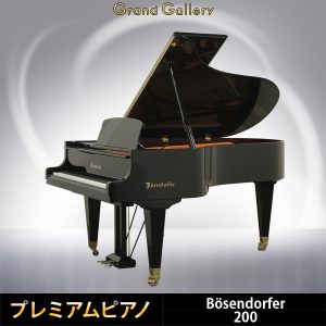 中古ピアノ ベーゼンドルファー(Bösendorfer 200) 「音楽の都ウィーン」で生まれた歴史と伝統のあるピアノ
