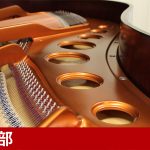 中古ピアノ ベーゼンドルファー(Bösendorfer 200) 「音楽の都ウィーン」で生まれた歴史と伝統のあるピアノ