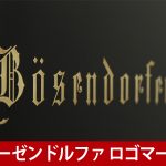 中古ピアノ ベーゼンドルファー(Bösendorfer 200) 「音楽の都ウィーン」で生まれた歴史と伝統のあるピアノ