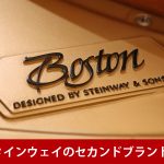 中古ピアノ ボストン(BOSTON GP218Ⅱ) 体を揺さぶる圧倒的な音量感