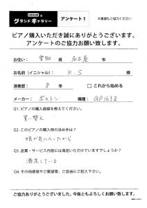 愛知県名古屋市S様のお声　BOSTON　GP163Ⅱ　アンケート