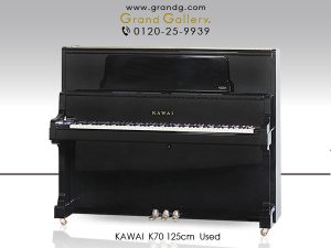 中古ピアノ カワイ(KAWAI K70) グランドピアノスタイルのハイグレードモデル