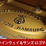 中古ピアノ スタインウェイ＆サンズ(STEINWAY&SONS O180) 高年式・ハンブルグ工場製スタインウェイO型