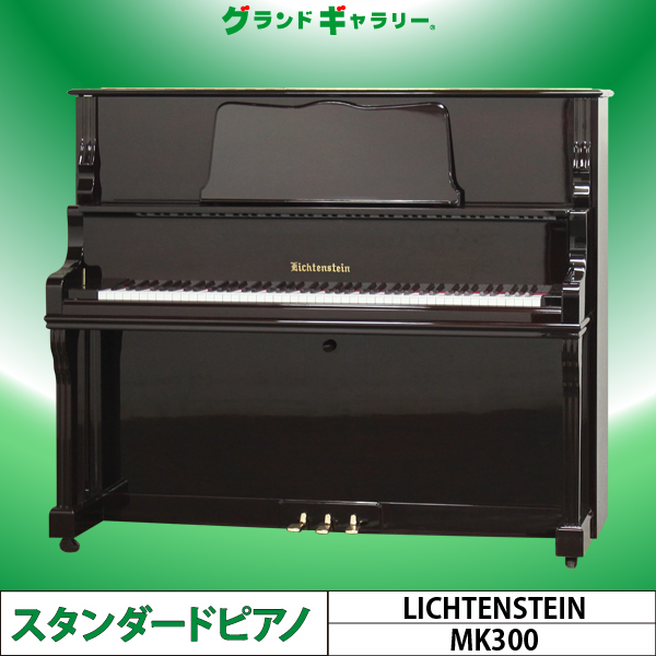 中古ピアノ ディアパソン（DIAPASON）DL125 上品な木目艶出し