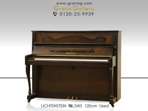 中古ピアノ リヒテンスタイン(LICHTENSTEIN 特L5WS) 国産のハンドクラフトが息づく小型ピアノ