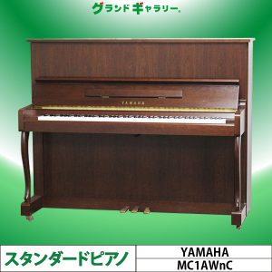 中古ピアノ ヤマハ(YAMAHA MC1AWnC) 木目と猫脚が優雅さを演出♪木目調ピアノ