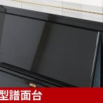 中古ピアノ ヤマハ(YAMAHA UX5) ヤマハアップライトの最上位モデル