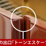 中古ピアノ ヤマハ(YAMAHA W106B) 人気No.1♪ヤマハ木目調・猫脚モデル