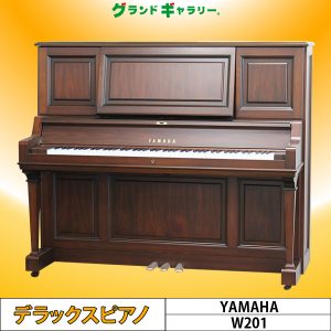 中古ピアノ ヤマハ(YAMAHA W201) ヤマハ黄金期の名器！希少の木目調最上位モデル