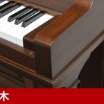 中古ピアノ ヤマハ(YAMAHA W201) ヤマハ黄金期の名器！希少の木目調最上位モデル