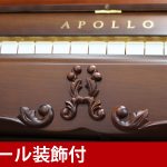 中古ピアノ アポロ(APOLLO A120　PIERRE(ピエルレ) ) 希少！アポロの高年式インテリアモデル