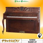 カワイ　ピアノ　KAWAI　Ki60KF AT k_ki60kfat_1-1-150x150.jpg