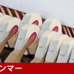 中古ピアノ ヤマハ(YAMAHA UX50A) ヤマハアップライトの名器！「UXシリーズ」の最上位モデル
