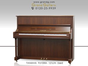 中古ピアノ ヤマハ(YAMAHA YU10Wn) ヤマハの木目調スタンダードモデル
