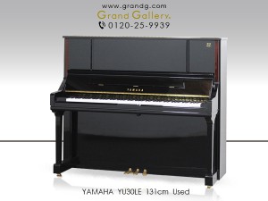 中古ピアノ ヤマハ(YAMAHA YU30LE) 限定特別仕様♪ヤマハ中級モデル