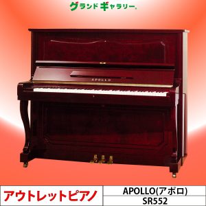 中古ピアノ アポロ(APOLLO SR552) 美しい外装に人気の猫脚♪お求めやすい国産木目調モデル