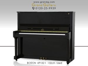 中古ピアノ ボストン(BOSTON UP132Ⅱ) 希少！BOSTONの高さ132cmサイズ