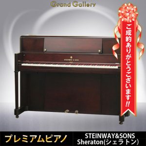 京都府M様のお声　STEINWAY　Sheraton　スタインウェイ＆サンズ　シェラトン