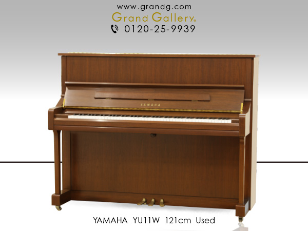 中古ピアノ ヤマハ(YAMAHA YU11W) ヤマハYUシリーズの木目調スタンダードモデル