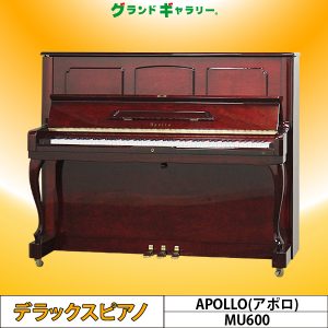 中古ピアノ アポロ(APOLLO MU600) 東洋ピアノ製造「APOLLO」の木目・猫脚ピアノ