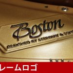 中古ピアノ ボストン(BOSTON GP163) スタインウェイのブランド「BOSTON」の小型グランド