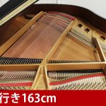 中古ピアノ ボストン(BOSTON GP163) スタインウェイのブランド「BOSTON」の小型グランド