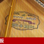 中古ピアノ カワイ(KAWAI SK6B) 誇り高き孤高のピアノ「Shigeru Kawai」