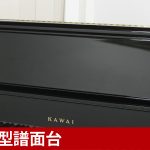中古ピアノ カワイ(KAWAI US60M) 人気の高いカワイ「USシリーズ」の限定モデル
