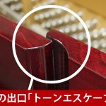 中古ピアノ ヤマハ(YAMAHA W106BB) 鮮やかな木目・猫脚ピアノ