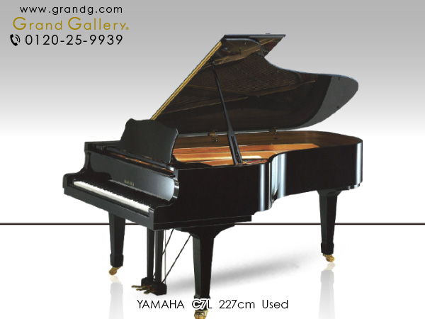 中古ピアノ ヤマハ(YAMAHA C7L) 圧倒的な音の伸びとパワー、色彩感のある艶やかな音色