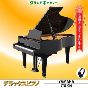 北海道S様のお声　YAMAHA　C3LSN