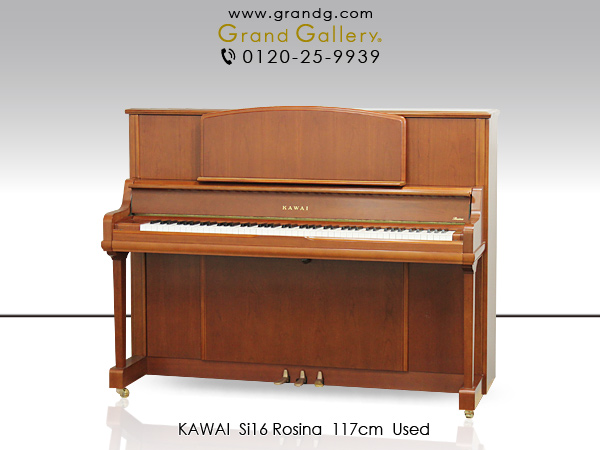 中古ピアノ カワイ(KAWAI Si16 Rosina ロジーナ) 小型・木目ピアノをお探しの方にお勧めな1台♪