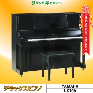 愛知県I様のお声　YAMAHA　UX10A