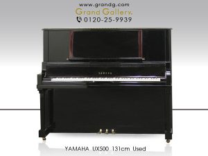 中古ピアノ ヤマハ(YAMAHA UX500) グランドピアノに最も近いヤマハ最高傑作