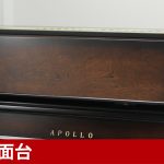 中古ピアノ アポロ(APOLLO AW500) グラデーションが美しい木目・猫脚ピアノ