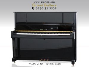 中古ピアノ ヤマハ(YAMAHA UX1) ヤマハピアノ人気のX型モデル