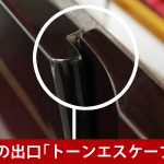 中古ピアノ アポロ(APOLLO SR85DM) グランドピアノに迫る音とタッチ！東洋ピアノのSSS搭載モデル！