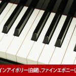 中古ピアノ カワイ(KAWAI SK3) カワイのフラグシップモデル「Shigeru Kawai」