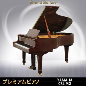 中古ピアノ ヤマハ(YAMAHA C3L マホガニー) 2002年製！ヤマハ木目グランドピアノ