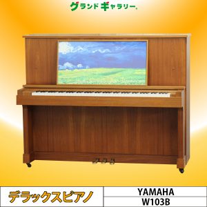 中古ピアノ ヤマハ(YAMAHA W103B) ゴッホ作品の額装品付！カスタムピアノ