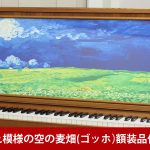 中古ピアノ ヤマハ(YAMAHA W103B) ゴッホ作品の額装品付！カスタムピアノ