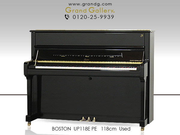 中古ピアノ ボストン(BOSTON UP118E PE) 小型とは思えない、のびやかな音色、豊かな音量