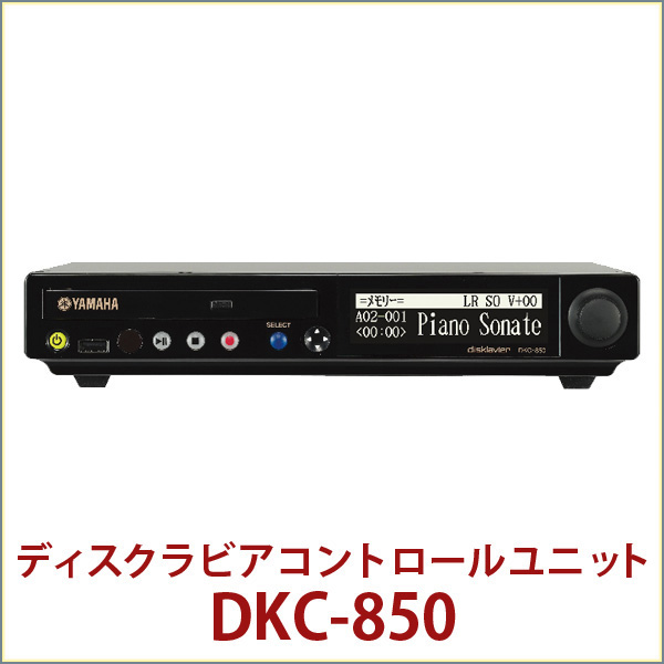 ディスクラビアコントロールユニット-