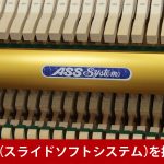 中古ピアノ アポロ(APOLLO SR65) アポロピアノの代名詞「SSS」搭載モデル