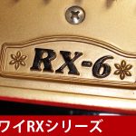 中古ピアノ カワイ(KAWAI RX6) 小ホールやサロンなどにもお勧め大型グランドピアノ