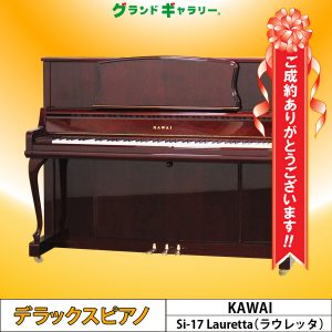 愛知県K様のお声　KAWAI　Si17　ラウレッタ