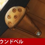 中古ピアノ スタインウェイ＆サンズ(STEINWAY&SONS D274) 名ピアニスト「ヴィルヘルム・ケンプ」氏サイン入！スタインウェイのフラグシップモデル