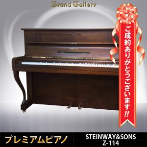 東京都江東区O様のお声　STEINWAY&SONS　Z114