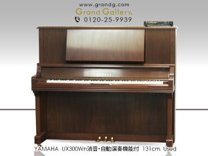 中古ピアノ ヤマハ(YAMAHA UX300Wn) 消音・自動演奏機能付!木目ピアノ